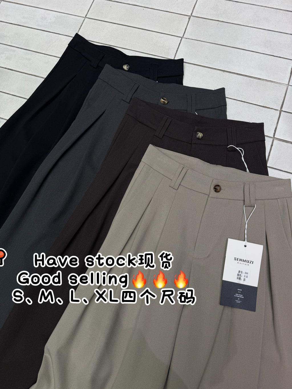 886西裤