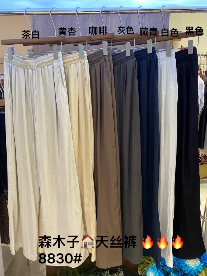 8830# 垂顺透气天丝面料 松紧腰宽松阔腿休闲裤