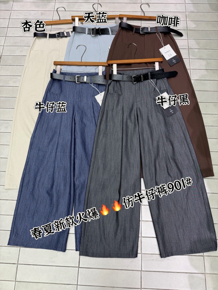 901 垂感透气仿牛仔面料 赠腰带高腰阔腿长裤